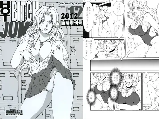 HOT BITCH JUMP 3 乱菊の夜