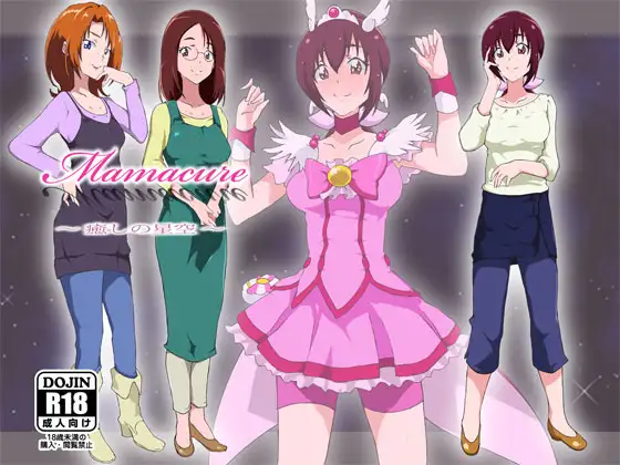 Mamacure ～癒しの星空～