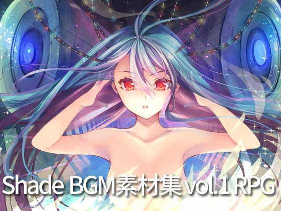 Shade BGM素材集 VOL.1 RPG