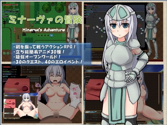 ミナーヴァの冒険 ～従属するモノ～