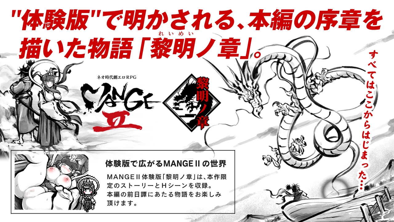 ネオ時代劇エロRPG 『 MANGEII -令和最真版- 』 画像8