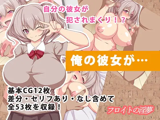 俺の彼女が…