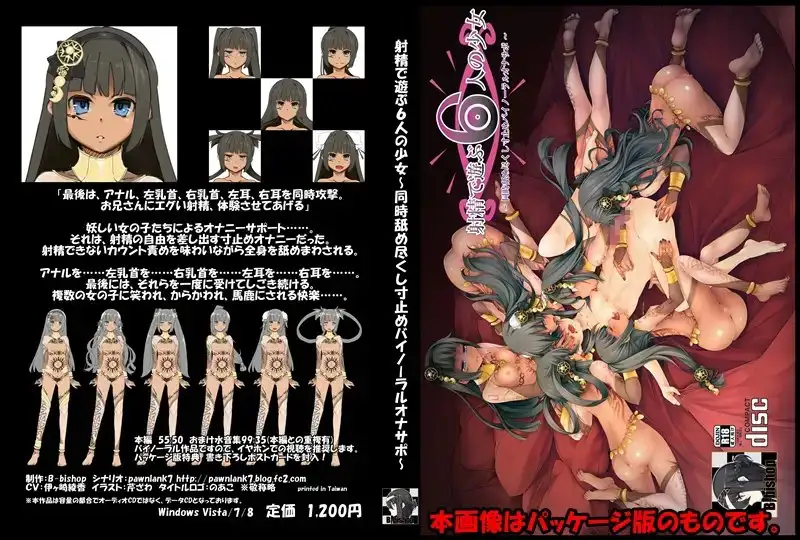 射精で遊ぶ6人の少女 同時舐め尽くし寸止めバイノーラルオナサポ