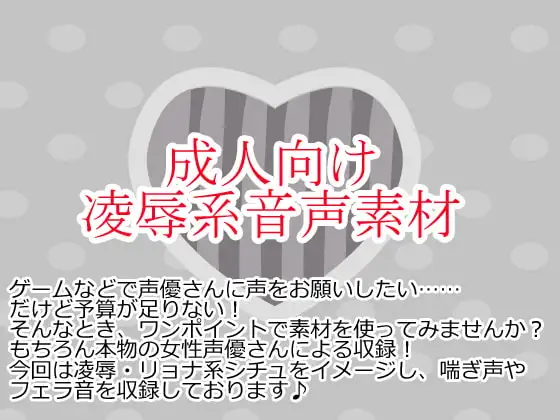 凌○系音声素材集