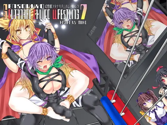 幻想郷フタナリチ○ポレスリング7 聖VS神子