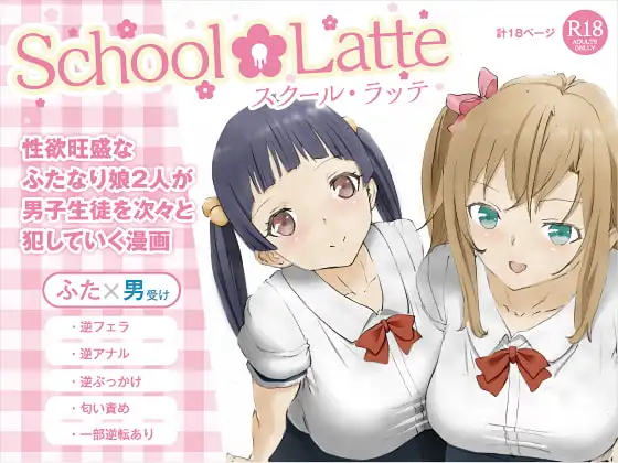School Latte