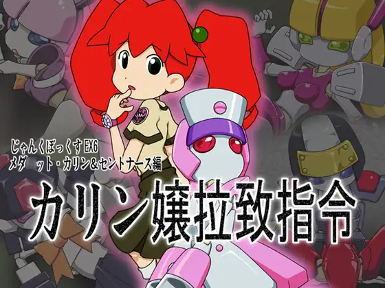 MEDAB*TS!! Ep. KARIN and SAINTNURSE