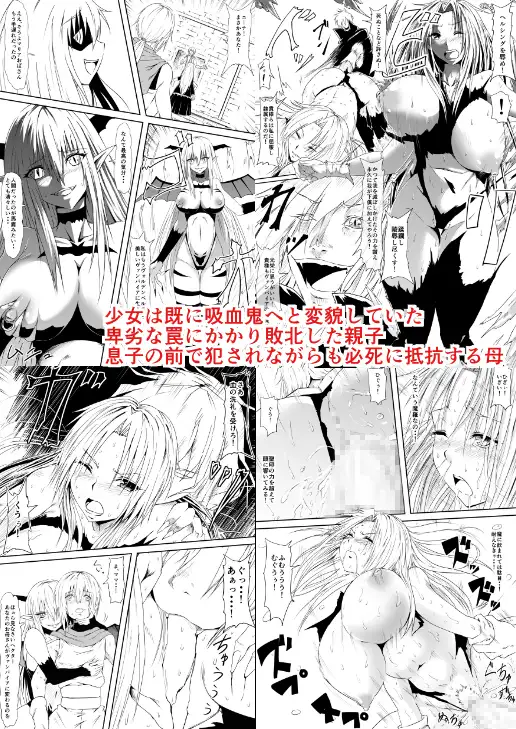 吸血鬼に完全敗北したヴァンパイアハンター親子が息子の前で犯され吸血鬼化してしまう母の話 サンプル画像 2