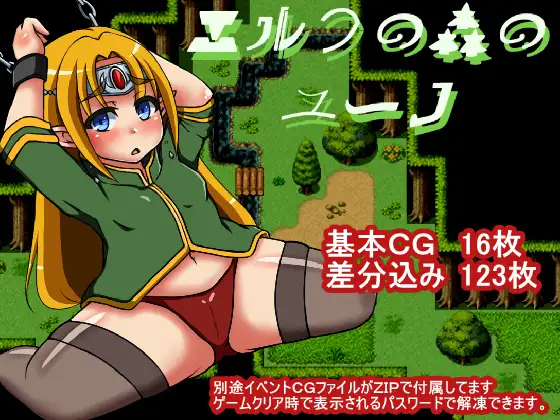 エルフの森のユーノ