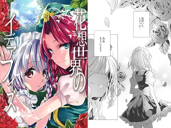 花想世界のイデアフィズ