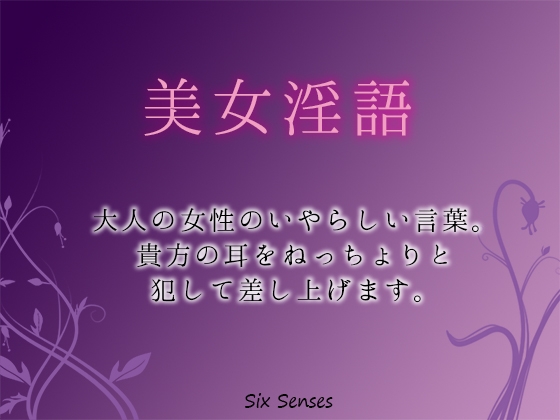 美女淫語