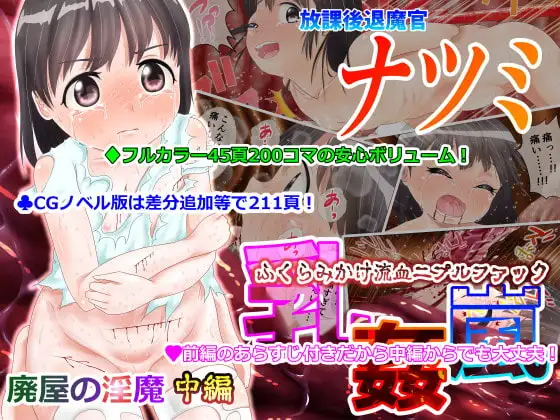 放課後退魔官ナツミ-廃屋の淫魔-中編