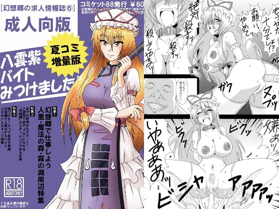 八雲紫、バイトみつけました!