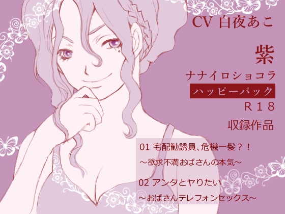 ナナイロ☆ハッピーパック【紫】