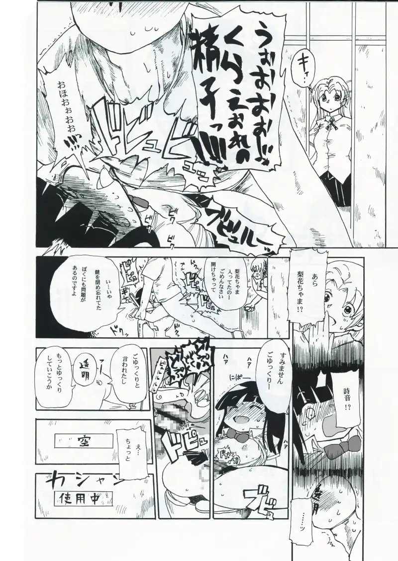 キキカイカイ! CRAFT エロ漫画3