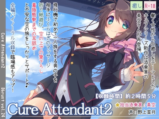 Cure Attendant2