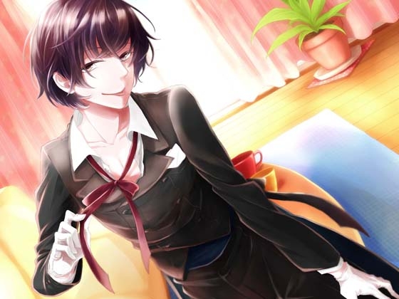 バイト執事~ダルデレ編~