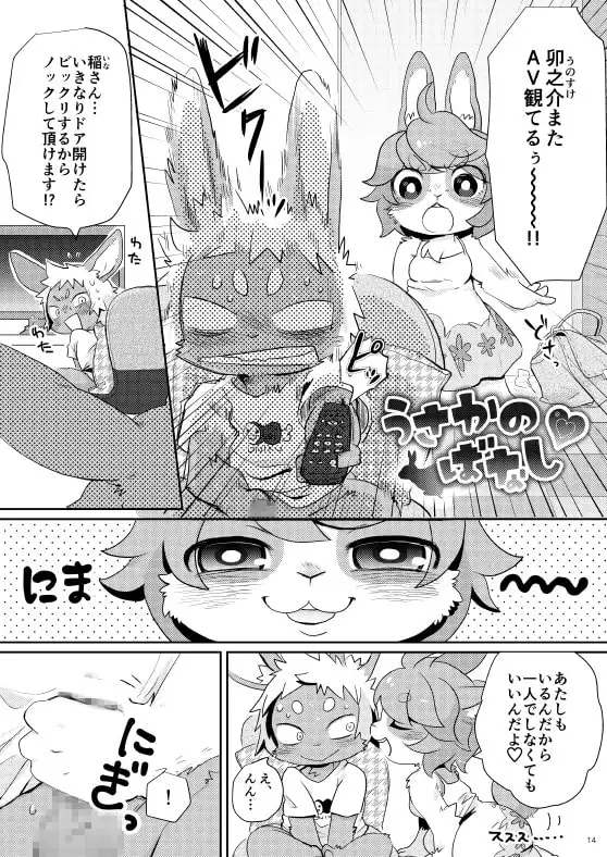 【繁体中文版】けもかのばなし