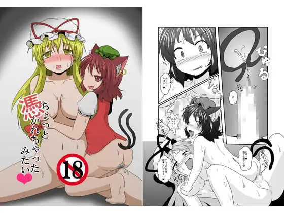 ちょっと憑かれちゃったみたい