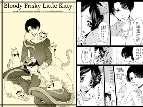 Bloody Frisky Little Kitty [西のグスタフ] | DLsite 同人