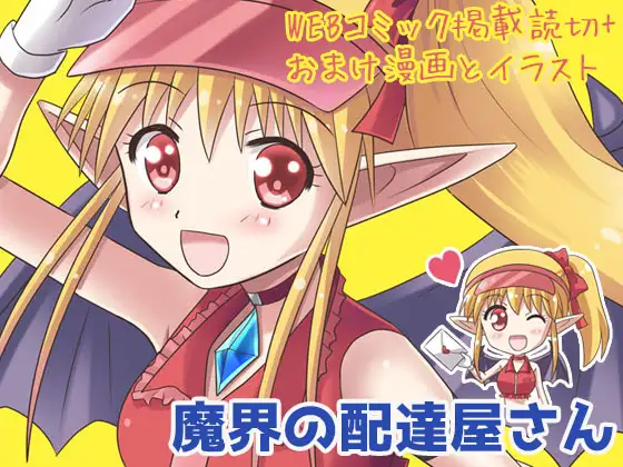 【繁体中文版】魔界の配達屋さん