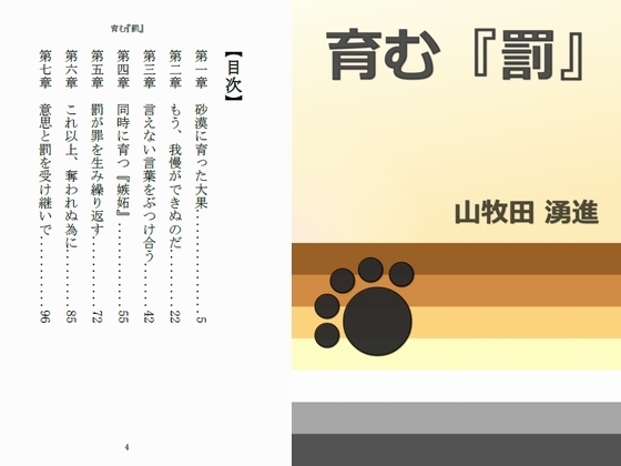 育む『罰』