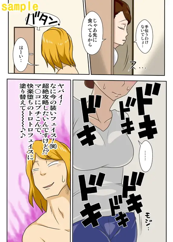 帰ってきた息子がキンパツヤリチン サンプル画像 2