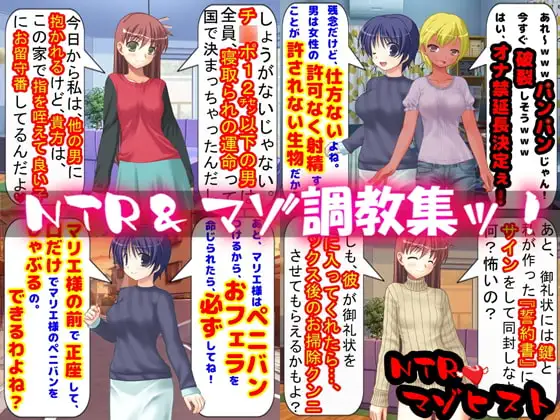 寝取られ＆マゾ調教集ッ!