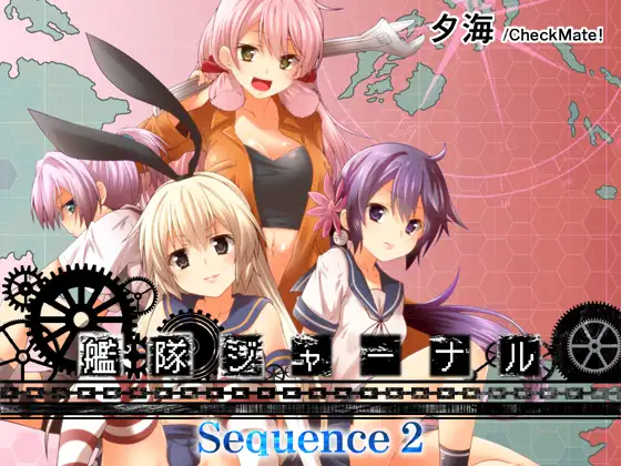 艦隊ジャーナル総集編 Sequence 2 ジャケット画像