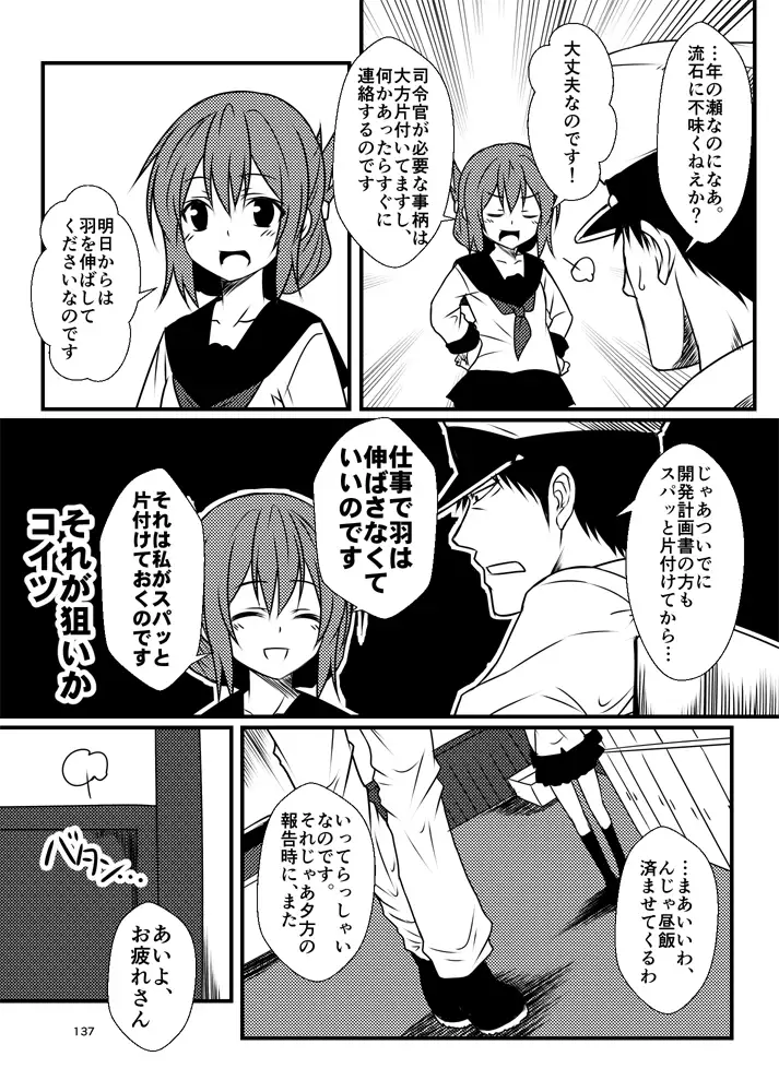 艦隊ジャーナル総集編 Sequence 2 サンプル画像 2
