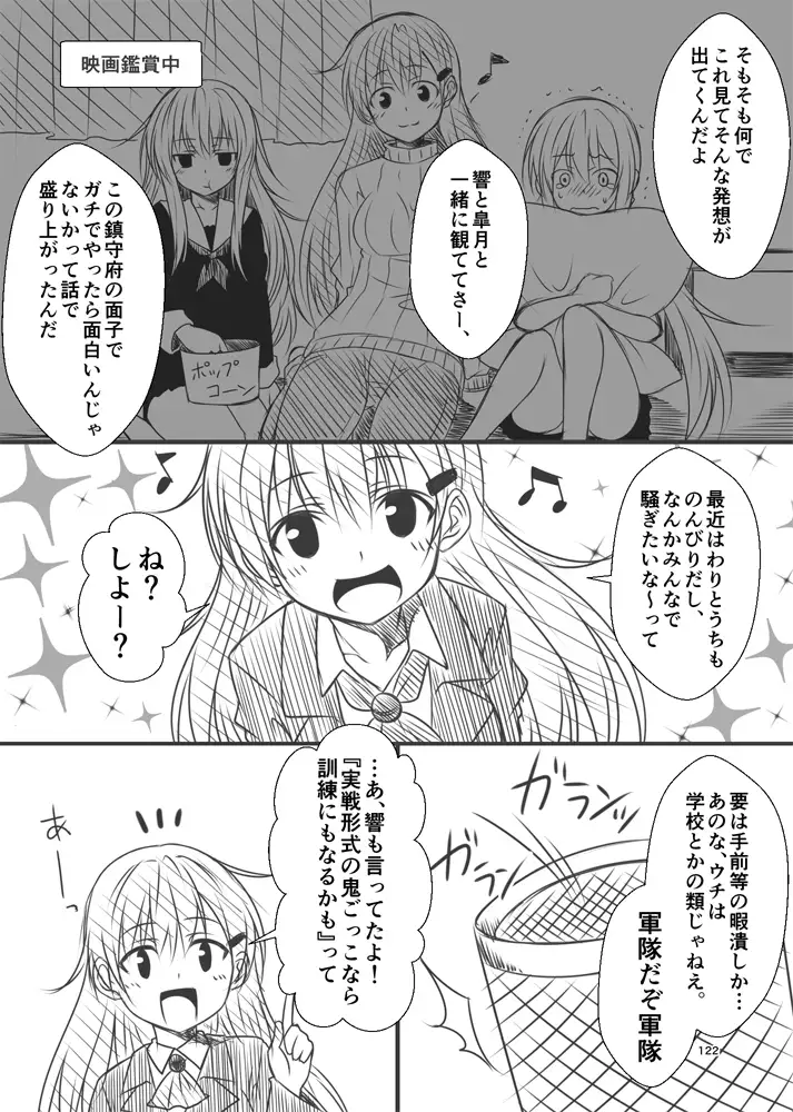 艦隊ジャーナル 日報軍書 サンプル画像 3