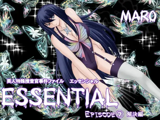 エッセンシャル7解決編