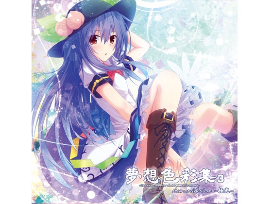夢想色彩集3 AuroraVision-極光-