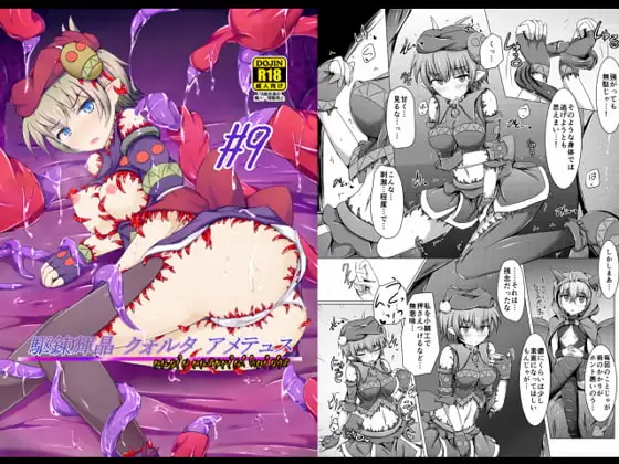 駆錬輝晶 クォルタ アメテュス #9