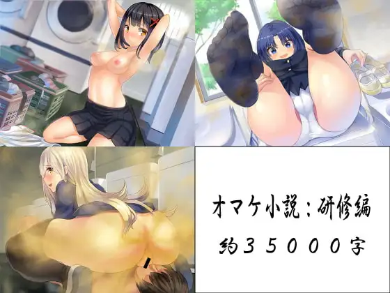 天愛女学園の洗濯機に無事就職! 3作まとめパック!