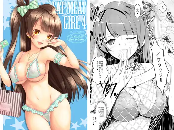 Eat Meat Girl4