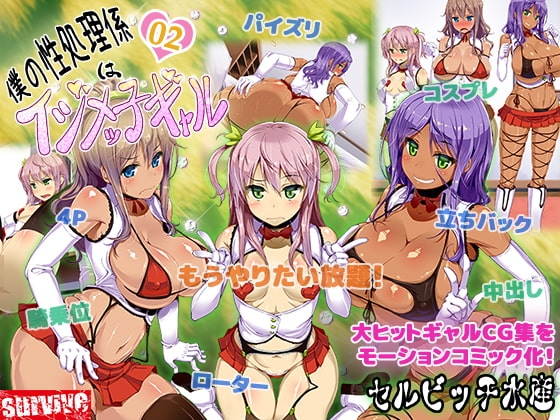 僕の性処理係はイジメッ子ギャル 2話(モーションコミック版)