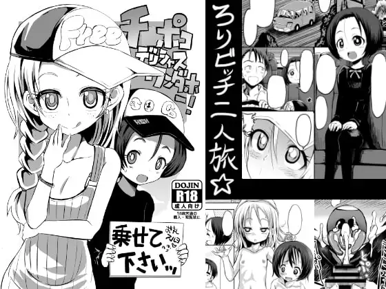 チ○ポコデリシャスワンダホー!