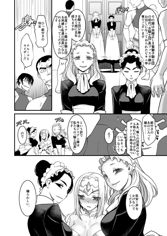 騎士団長壊落ス 女体変化に屈した騎士 第2章 サンプル画像 2
