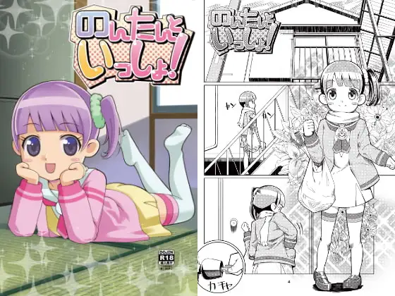 のんたんといっしょ!