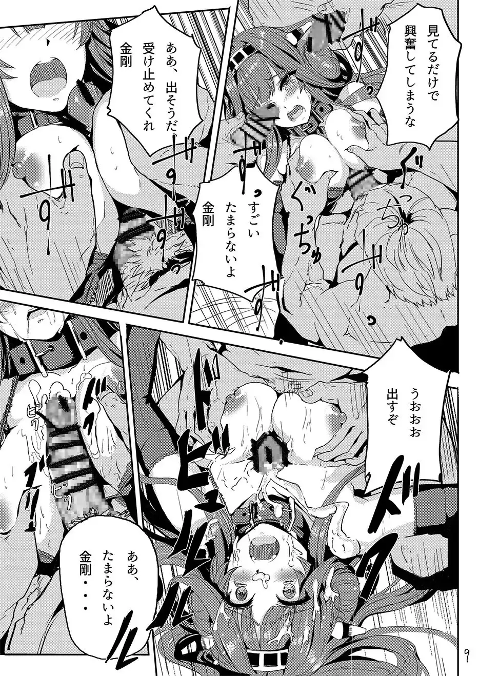 金剛はそれでも提督と一緒にいたい サンプル画像 2
