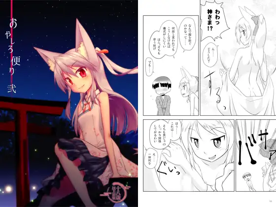 おやしろ便り 弐