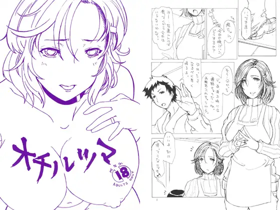 オチルツマ