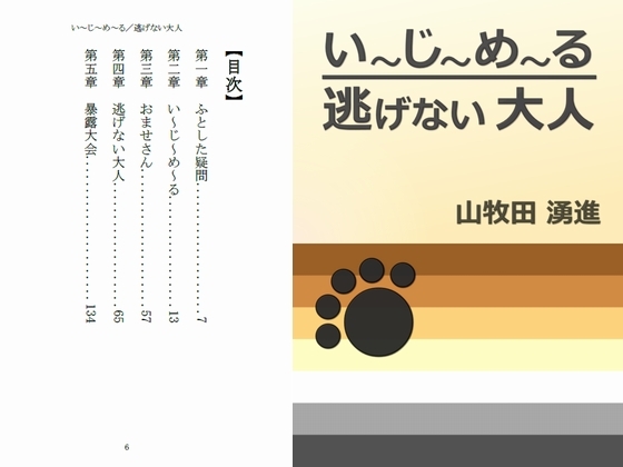 い~じ~め~る/逃げない大人