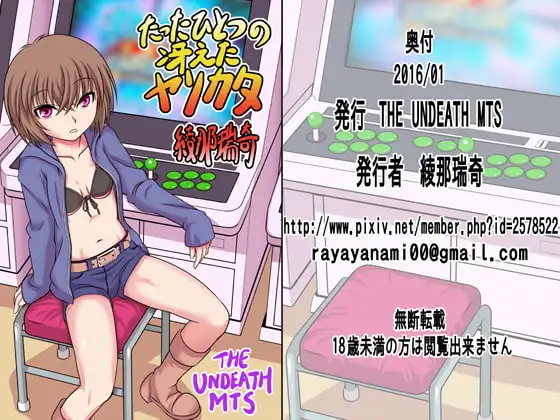 たったひとつの冴えたヤリカタ