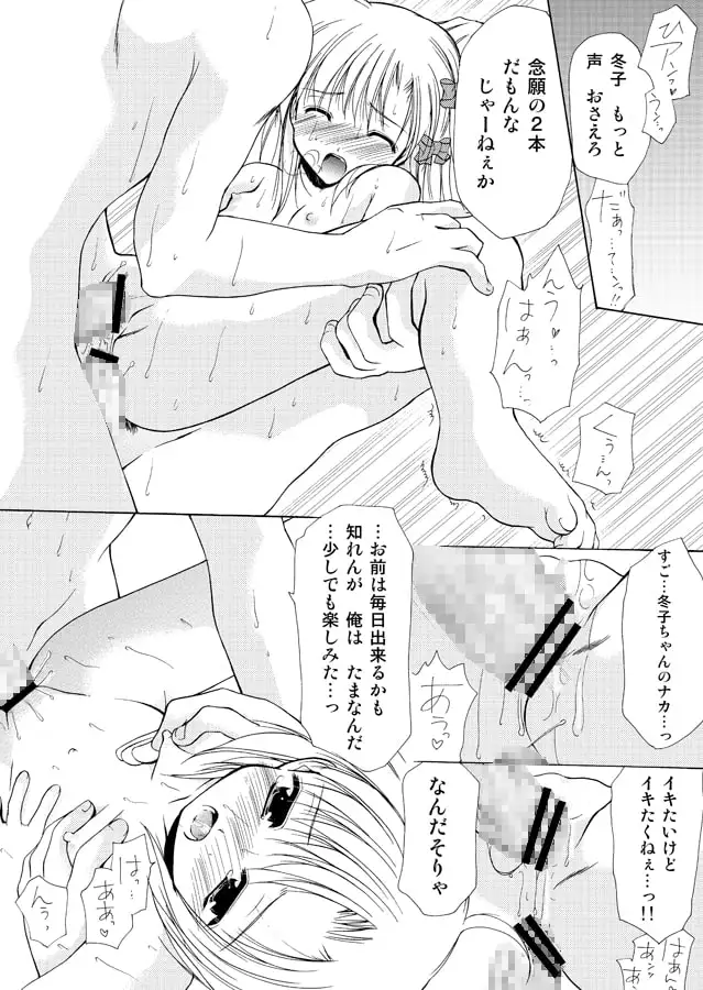 幼性の饗宴 サンプル画像 2