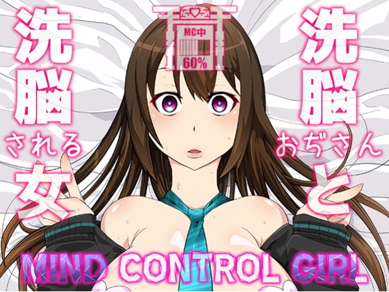 Mind Control Girl vol7 洗脳おぢさんと洗脳される女