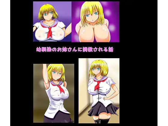 幼馴染のお姉さんにマゾ調教される話