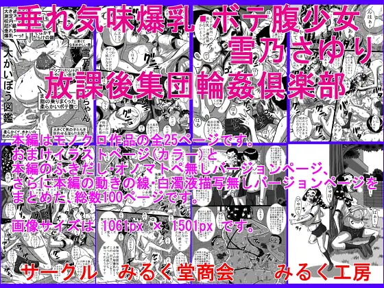 垂れ気味爆乳・ボテ腹少女、雪乃さゆり 放課後集団輪○倶楽部