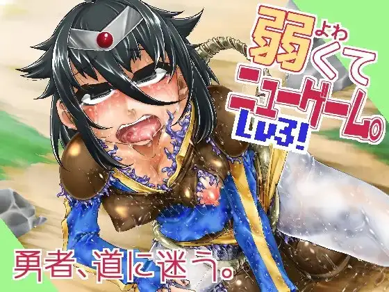 弱くてニューゲームLv3